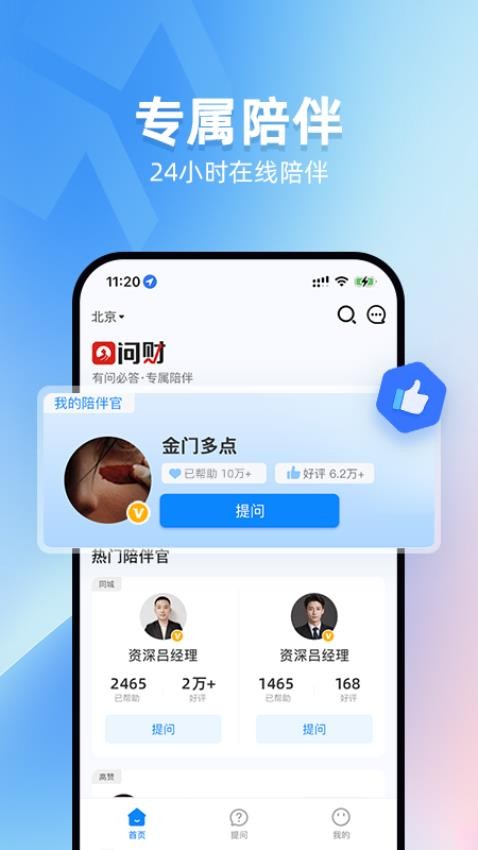 叩富问财 安卓版 官方下载
