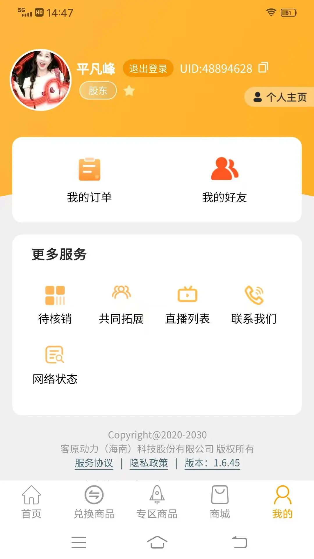 ����ͨ-�����罻����v1.6.68 �ٷ���