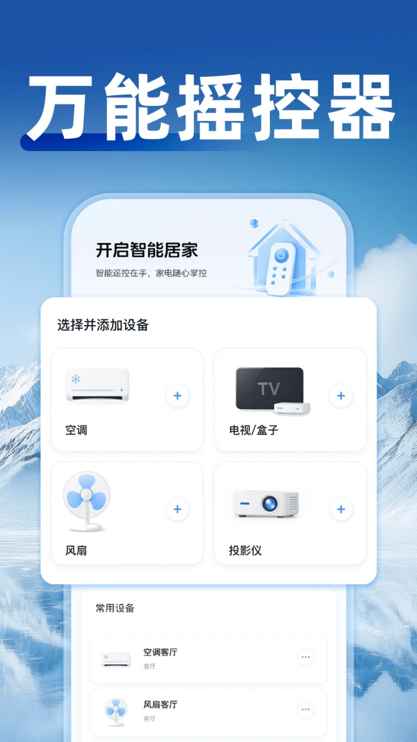 �յ�ͨ��ң��������v1.0.4 �ֻ�����ң�ع���