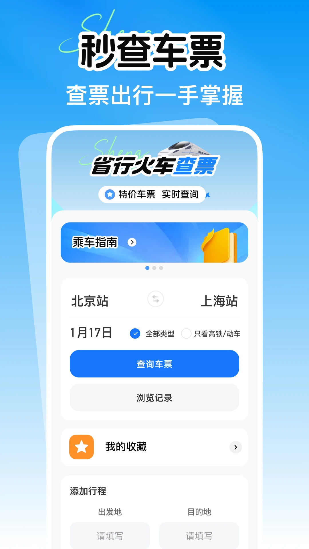 ��·����Ʊ��Ʊ��ѯv1.0.1 ���й�Ʊ����