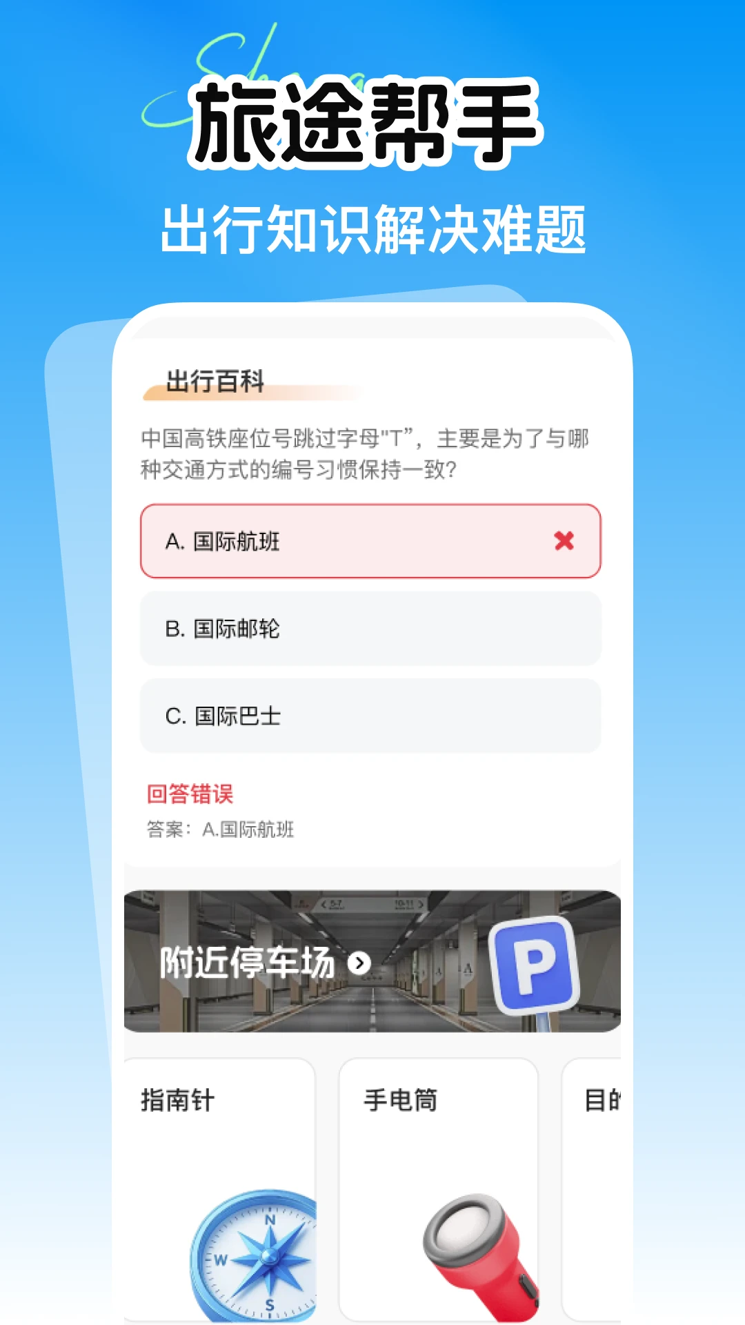 ��·����Ʊ��Ʊ��ѯv1.0.1 ���й�Ʊ����