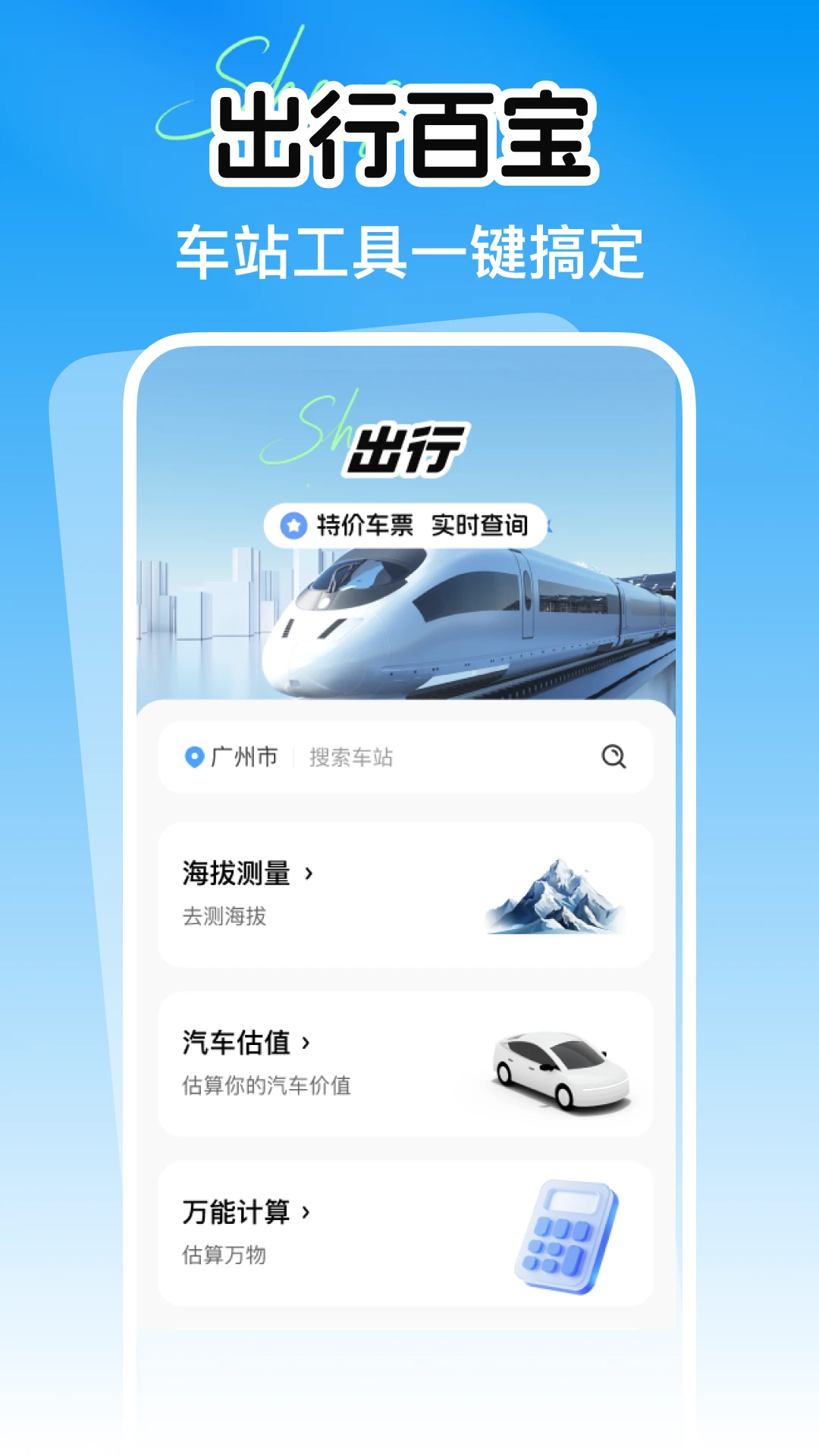 ��·����Ʊ��Ʊ��ѯv1.0.1 ���й�Ʊ����