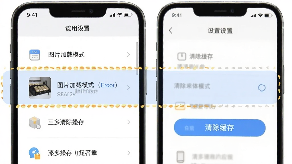 好多臻选供销平台设置页面操作示意图,手机屏幕显示应用设置菜单,高亮标注图片加载模式选项和清除缓存按钮,界面为列表式布局,图标简洁,文字清晰,风格干净利落,画质清晰无杂乱元素