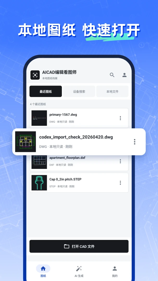 CAD�༭��ͼʦ-�ֻ�CAD��ͼ����v2.1.1 ��׿��