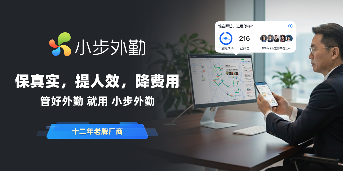 小步外勤 安卓版 界面截图