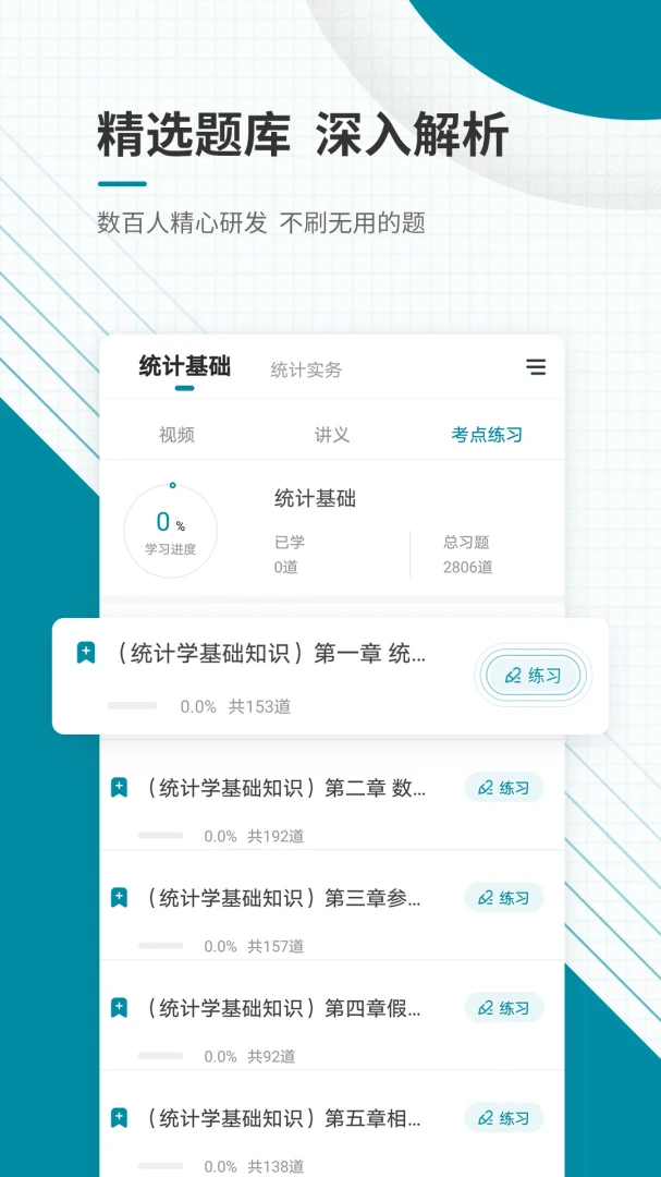 统计师准题库-统计师备考刷题v2026.9.1.m19 安卓版