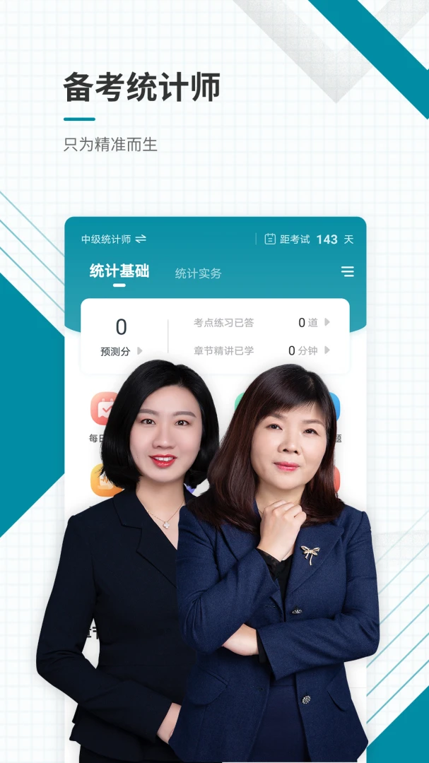统计师准题库-统计师备考刷题v2026.9.1.m19 安卓版