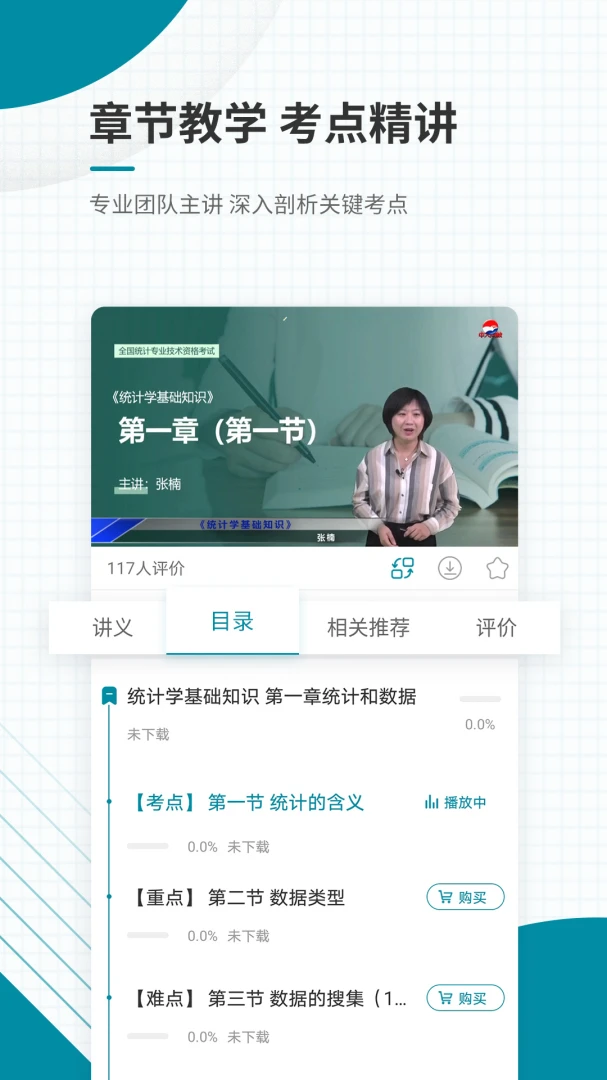 统计师准题库-统计师备考刷题v2026.9.1.m19 安卓版