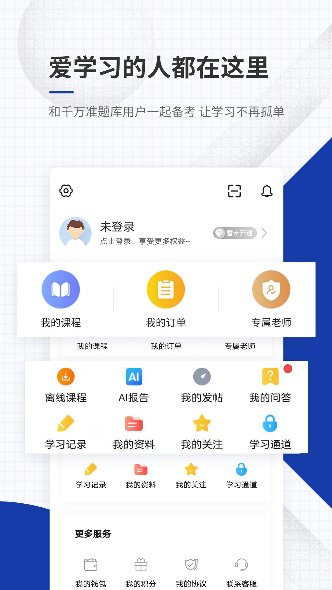 统计师准题库-统计师备考刷题v2026.9.1.m19 安卓版