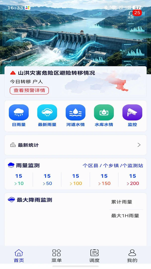 宜宾防汛-智慧防汛监测预警v2.1.34 汛期实时监测版