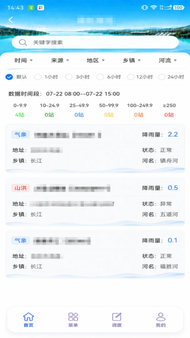 宜宾防汛-智慧防汛监测预警v2.1.34 汛期实时监测版