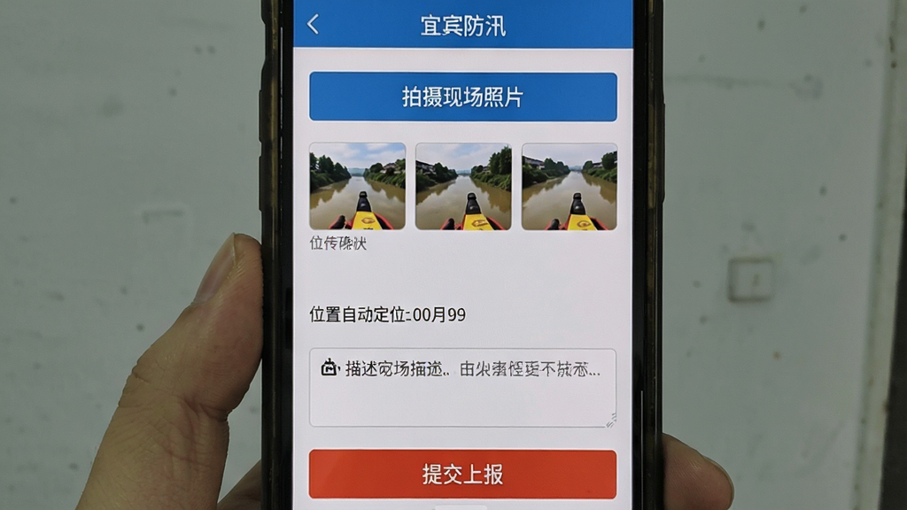宜宾防汛一键上报界面,手机屏幕显示拍照上传页面,上方有“拍摄现场照片”按钮和已上传的河道照片缩略图,下方有位置自动定位信息和文字描述输入框,底部为红色“提交上报”按钮,顶部标注“宜宾防汛”应用名称,背景为浅灰色表单页面,风格简洁实用,画质干净无多余元素