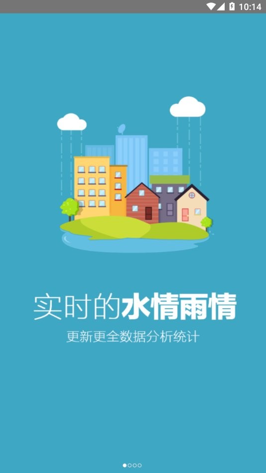 宜宾防汛 安卓版 界面截图