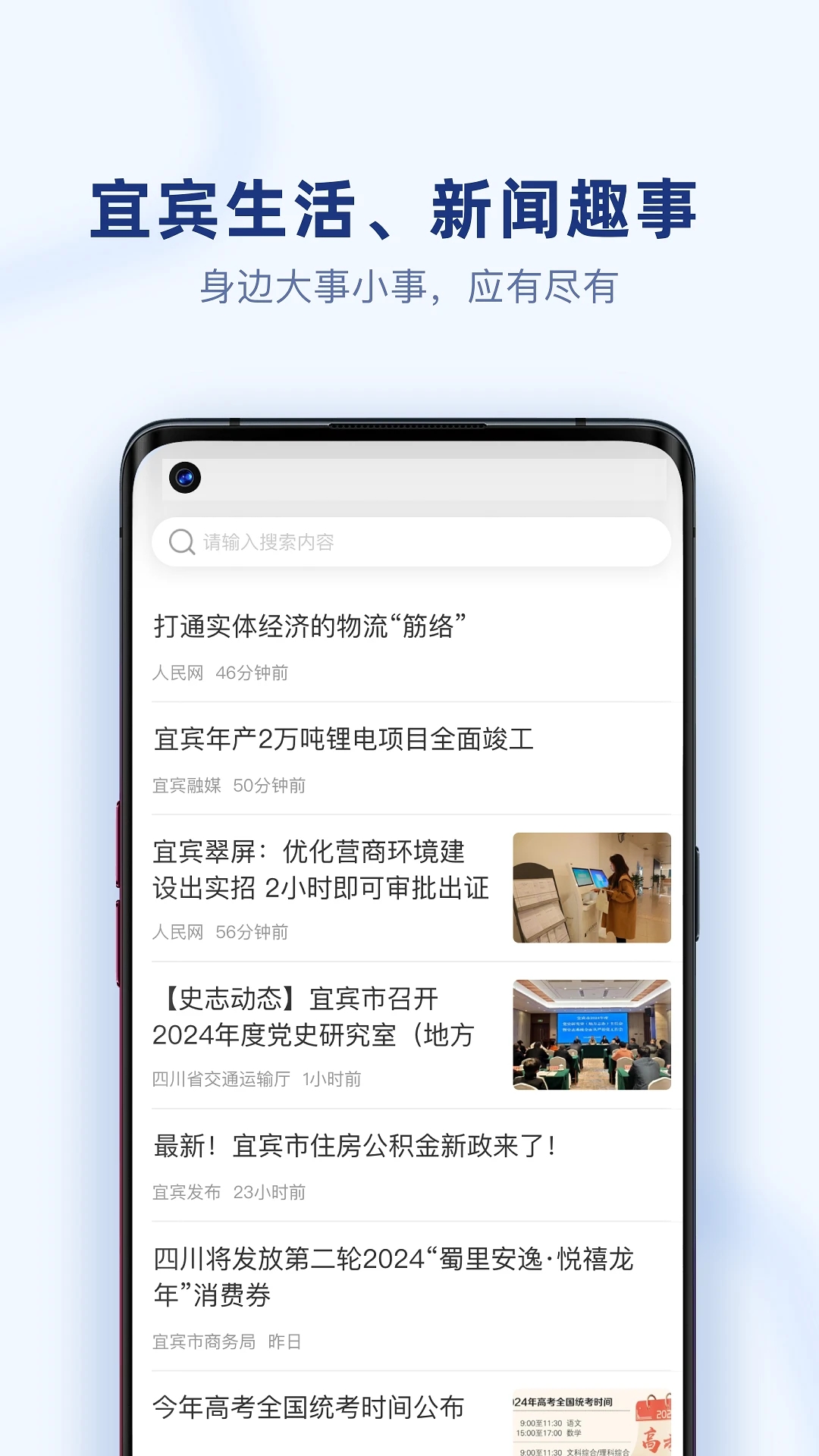 宜宾防汛 安卓版 下载