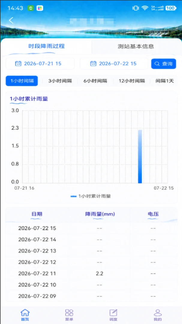 宜宾防汛-智慧防汛监测预警v2.1.34 汛期实时监测版