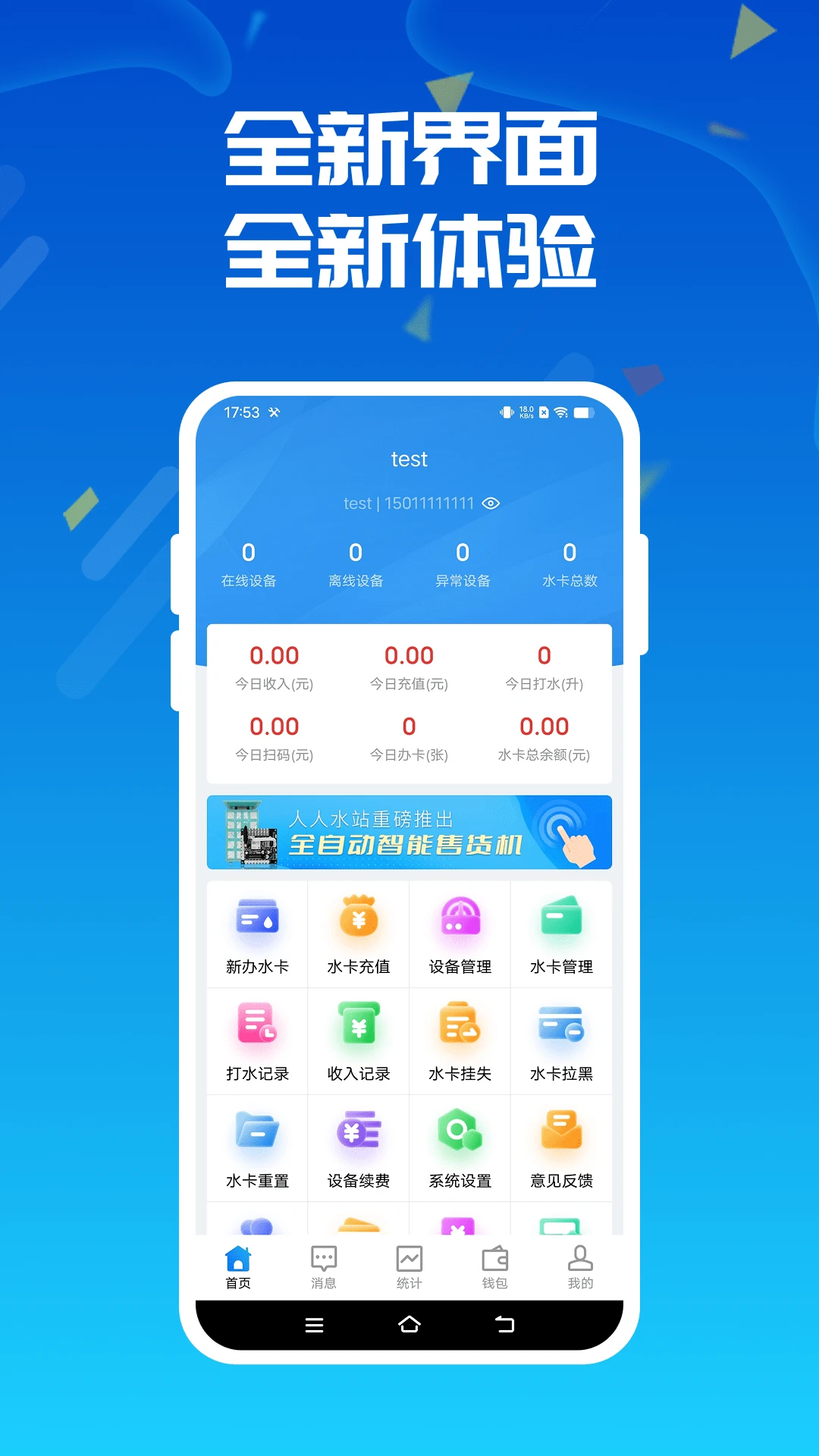 ����ˮվ-����ˮվ��������v2.42.0 �ٷ���