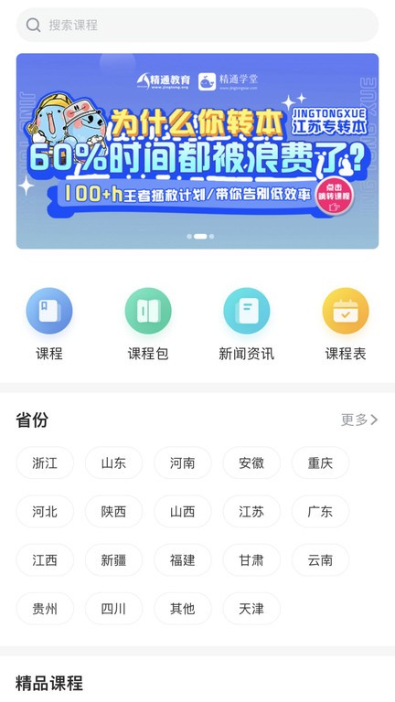 专升本单词通 安卓版 下载安装教程