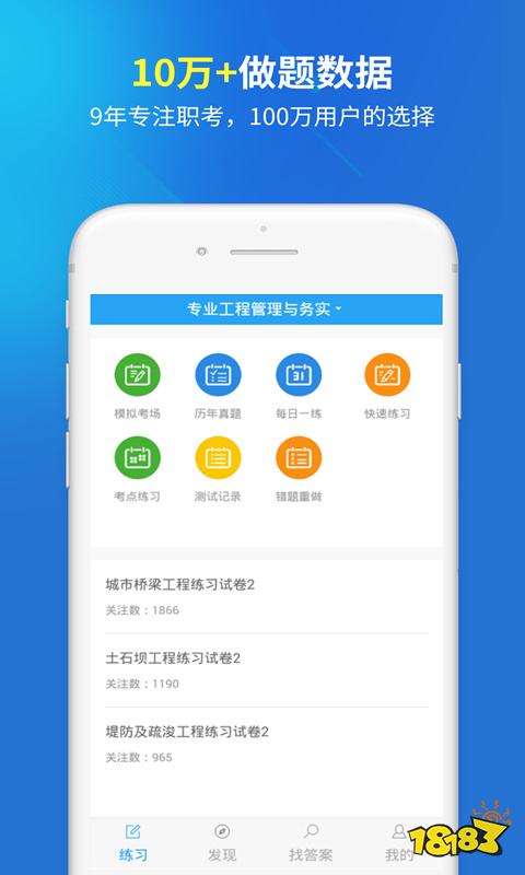 一级建造师 安卓版 刷题软件界面