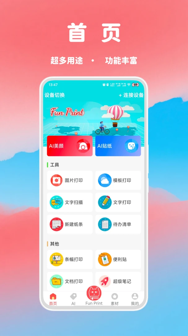 Fun Print-�ֻ���ӡ����v8.09.10 ��׿��