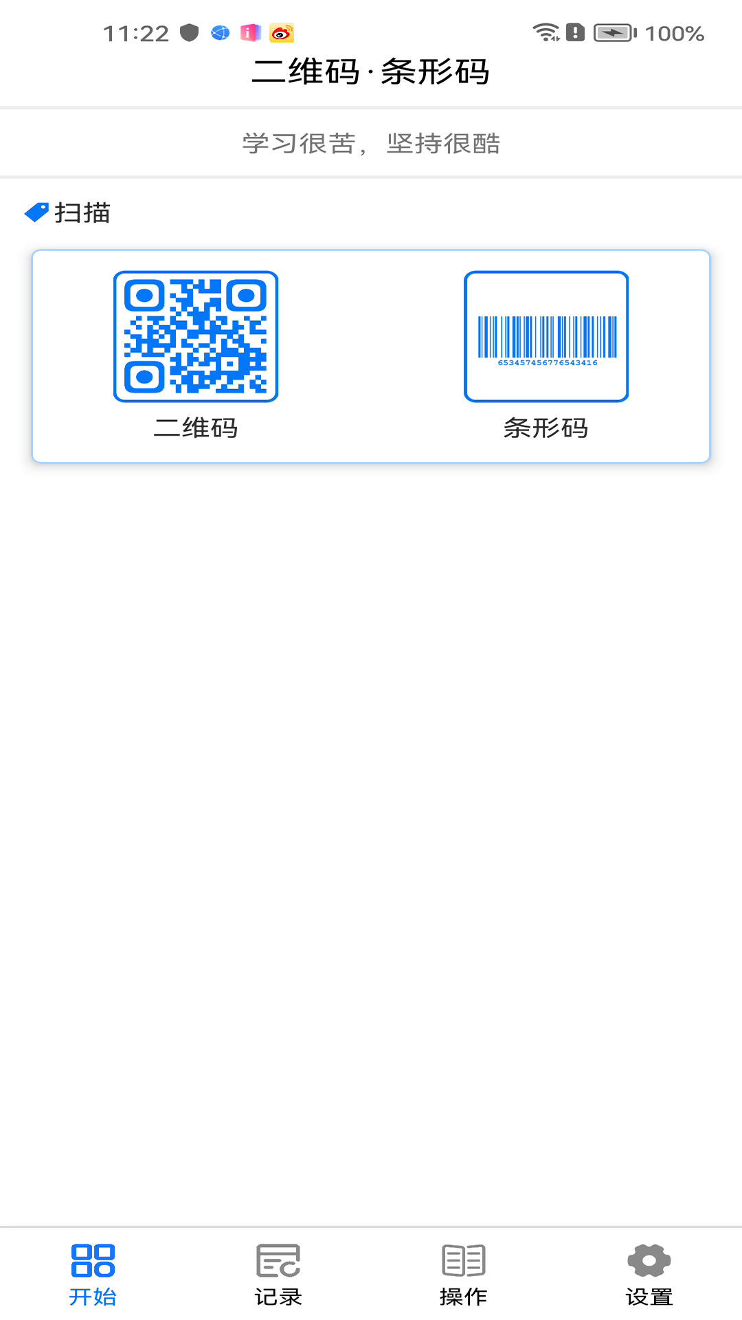二维码条形码识别 安卓版 扫码界面