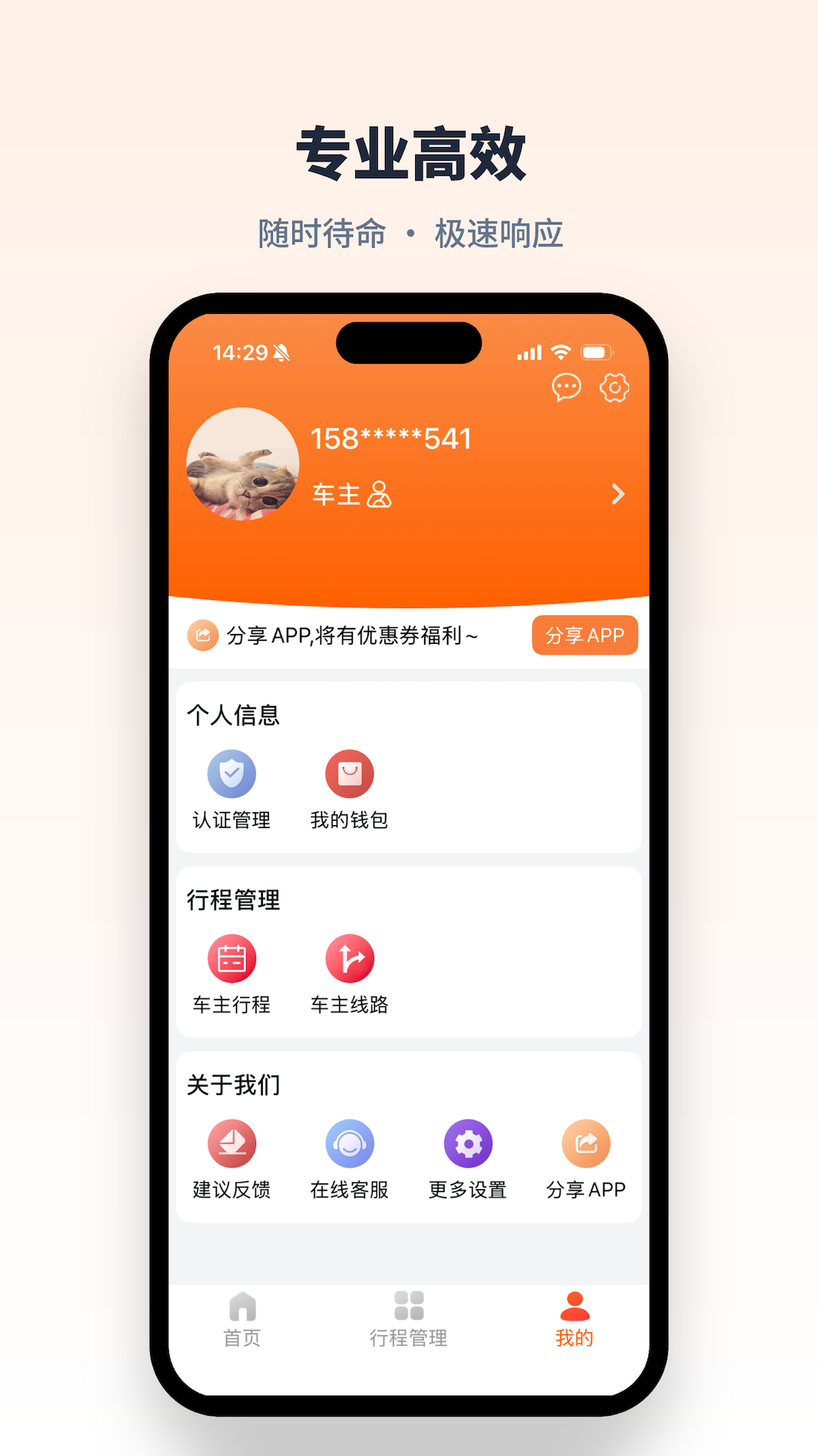 ���˳�糵����-˳��ӵ�����v2.3.5 �����ӵ���