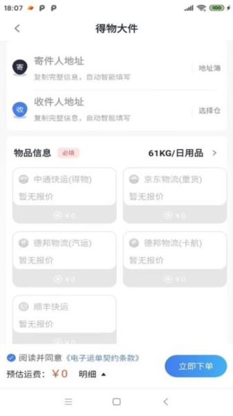 鞋运宝 安卓版 界面