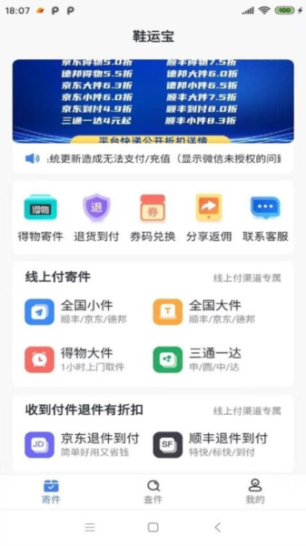 鞋运宝 安卓版 下载