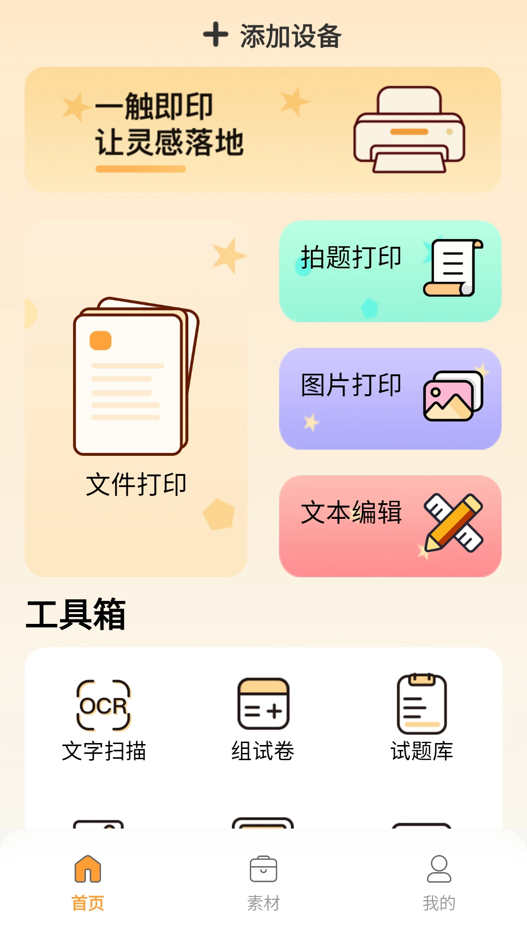 ��ī��ӡ-�ֻ���ǩ��ӡ����v1.0.9 ��׿��