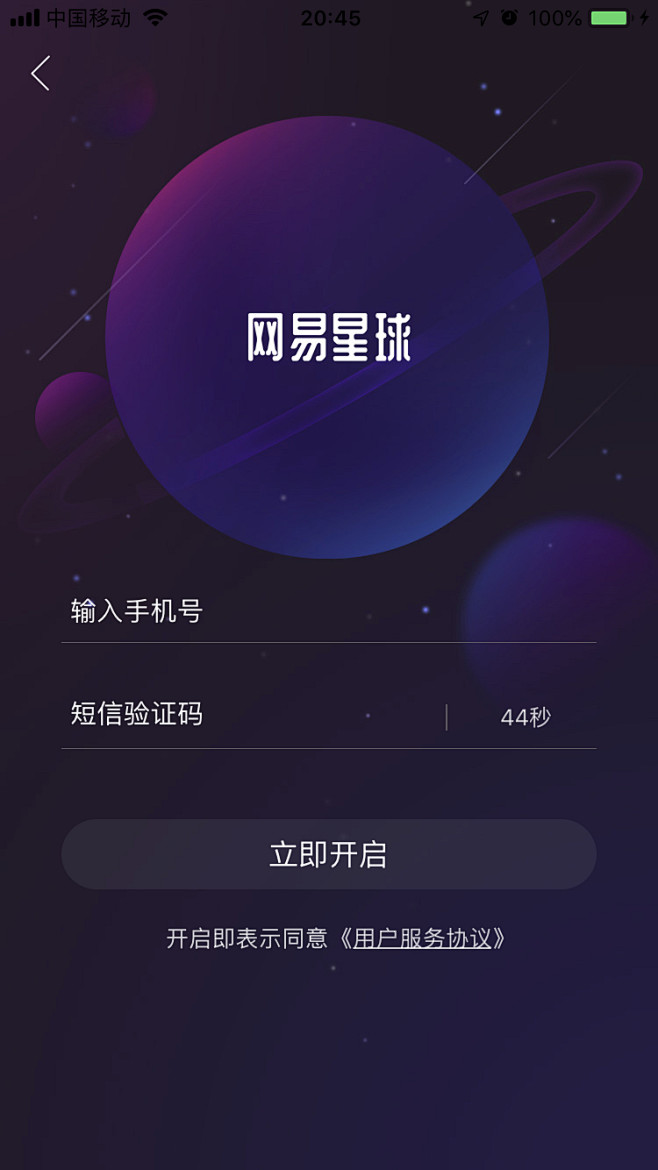 组件星球 安卓版 界面
