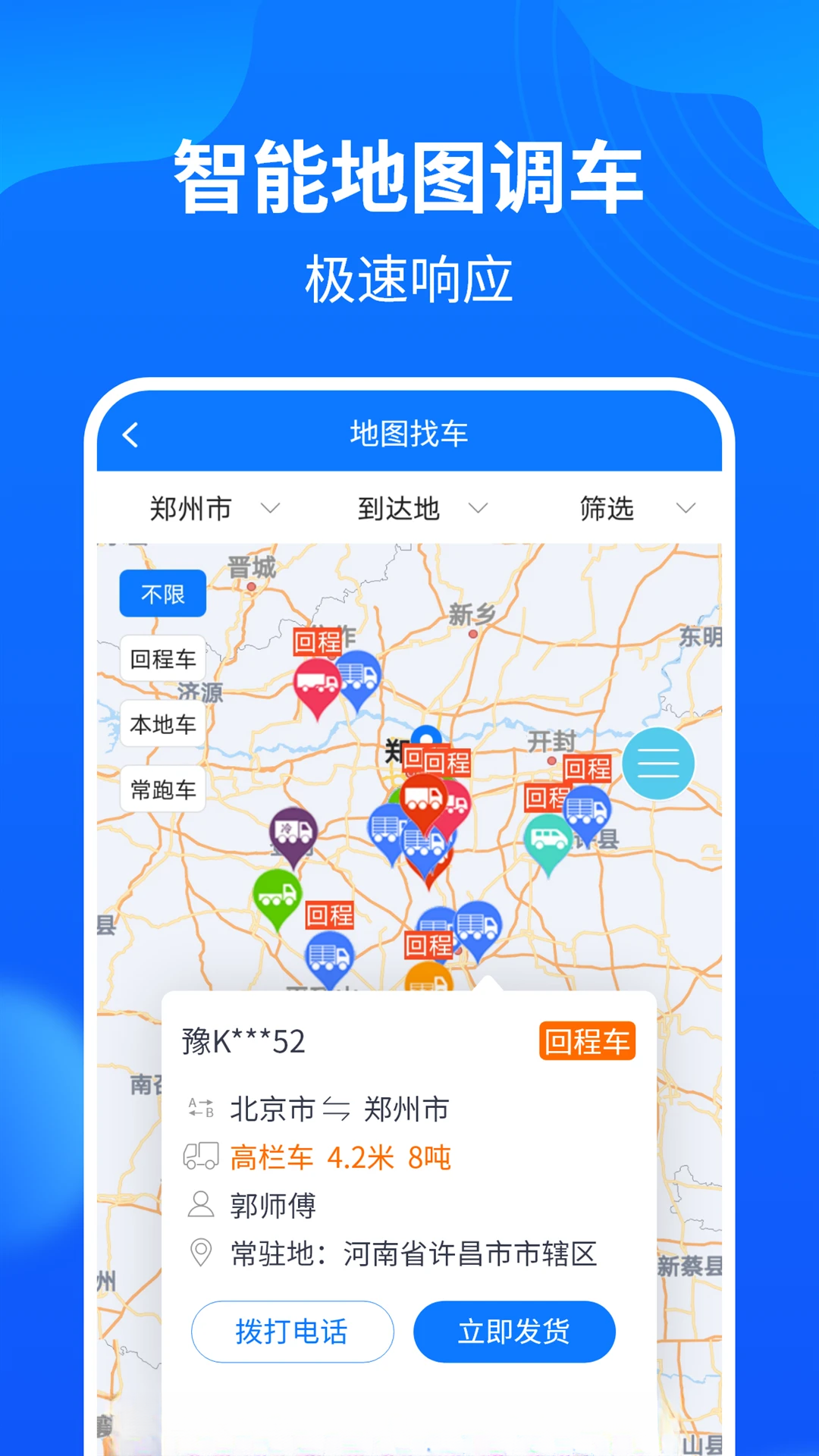 ��ͨ�����������v4.2.3 �ٷ���