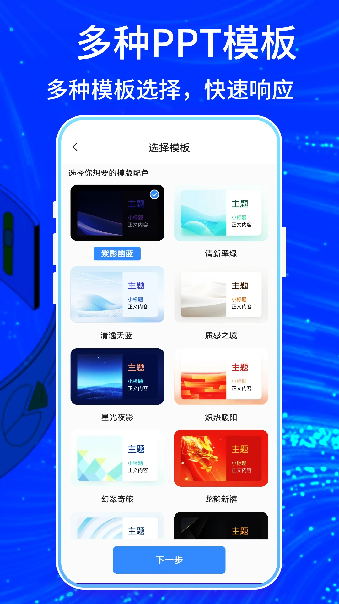 TomePPT-PPT��������v5.0.0 ��׿��
