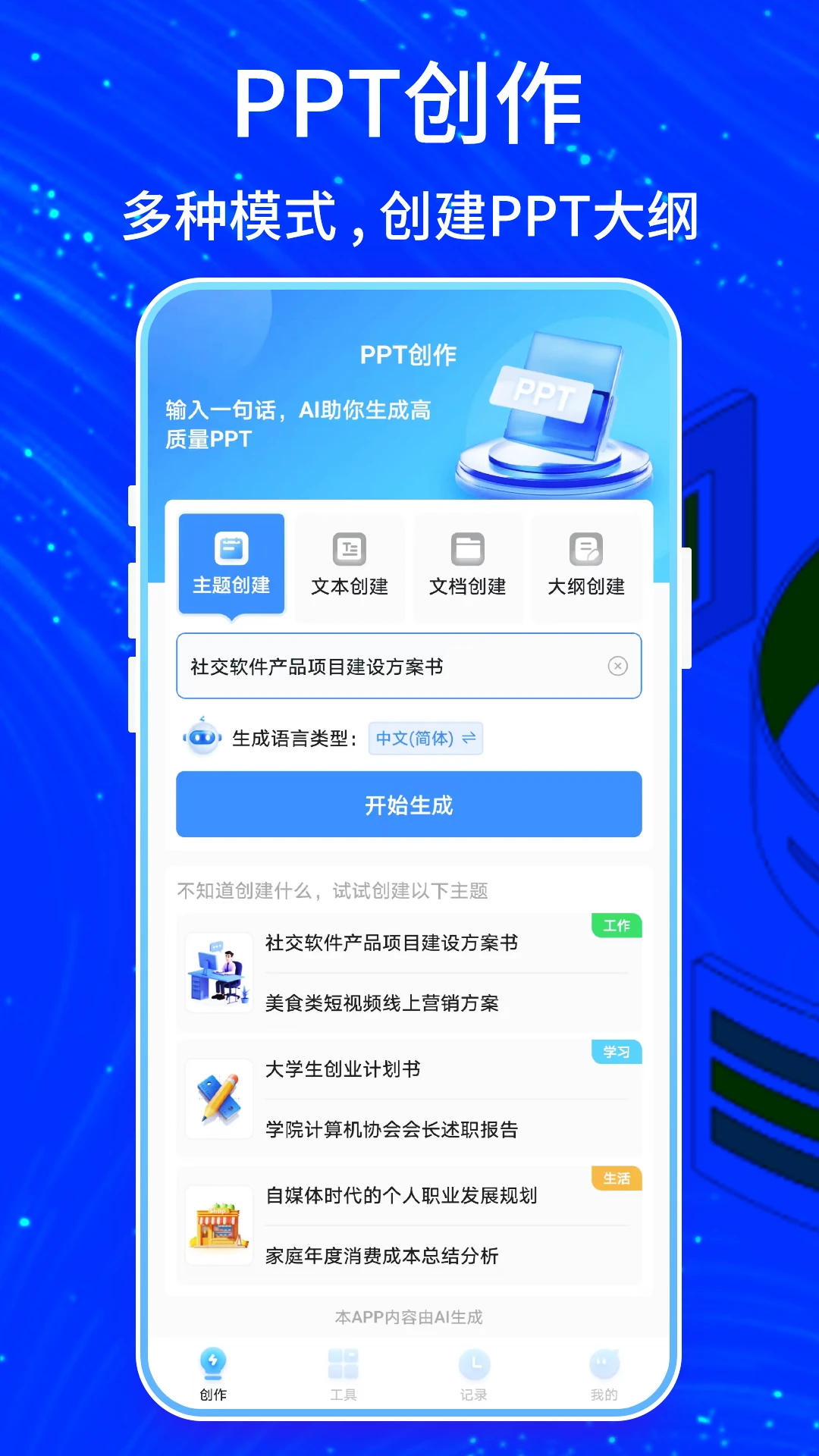 TomePPT-PPT��������v5.0.0 ��׿��
