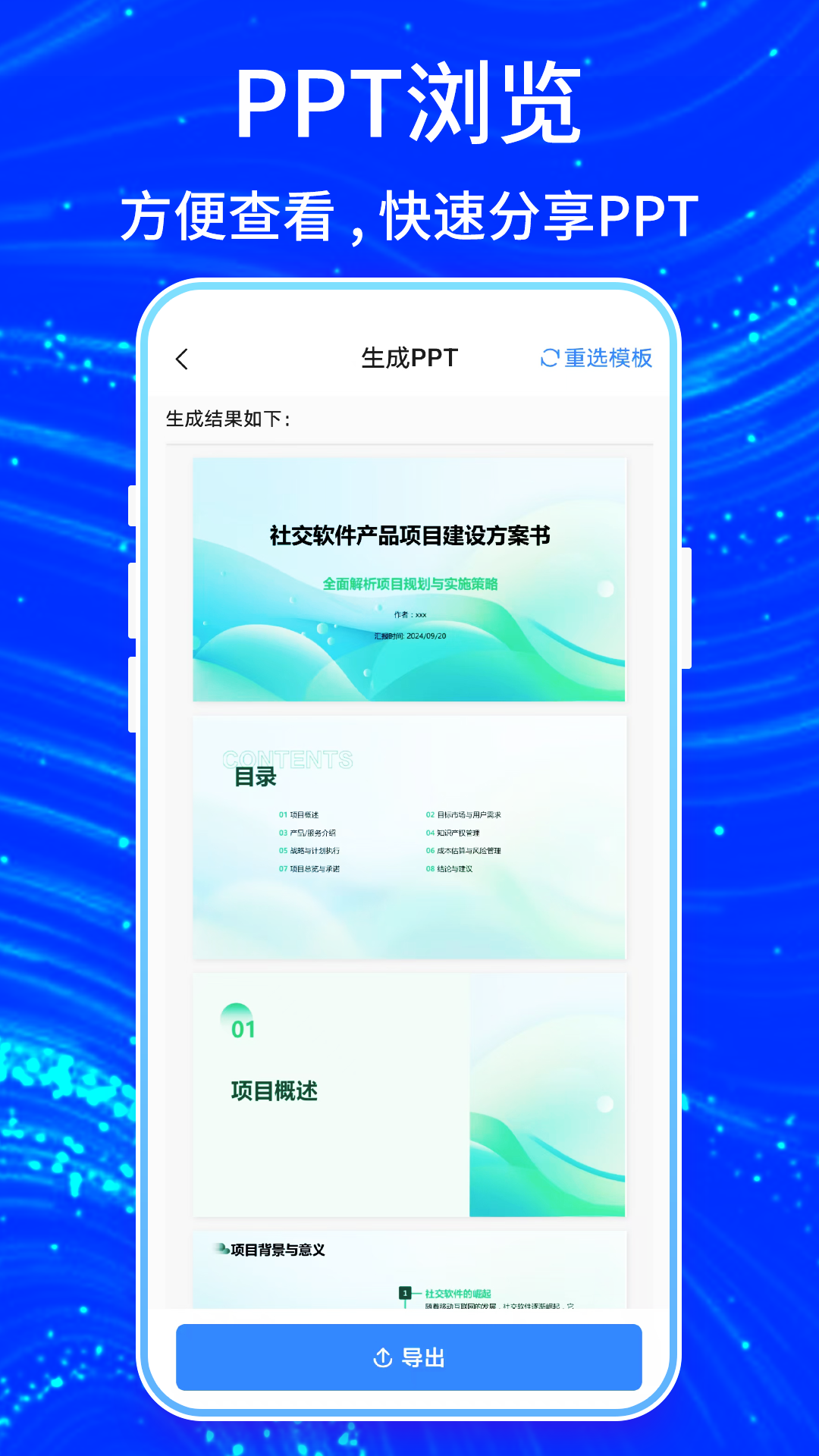 TomePPT-PPT��������v5.0.0 ��׿��