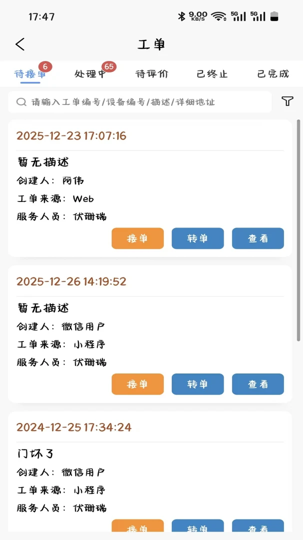 码上修-手机维修报价工具v1.9.0.0 安卓版
