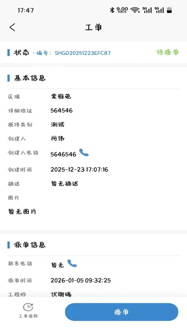 码上修-手机维修报价工具v1.9.0.0 安卓版