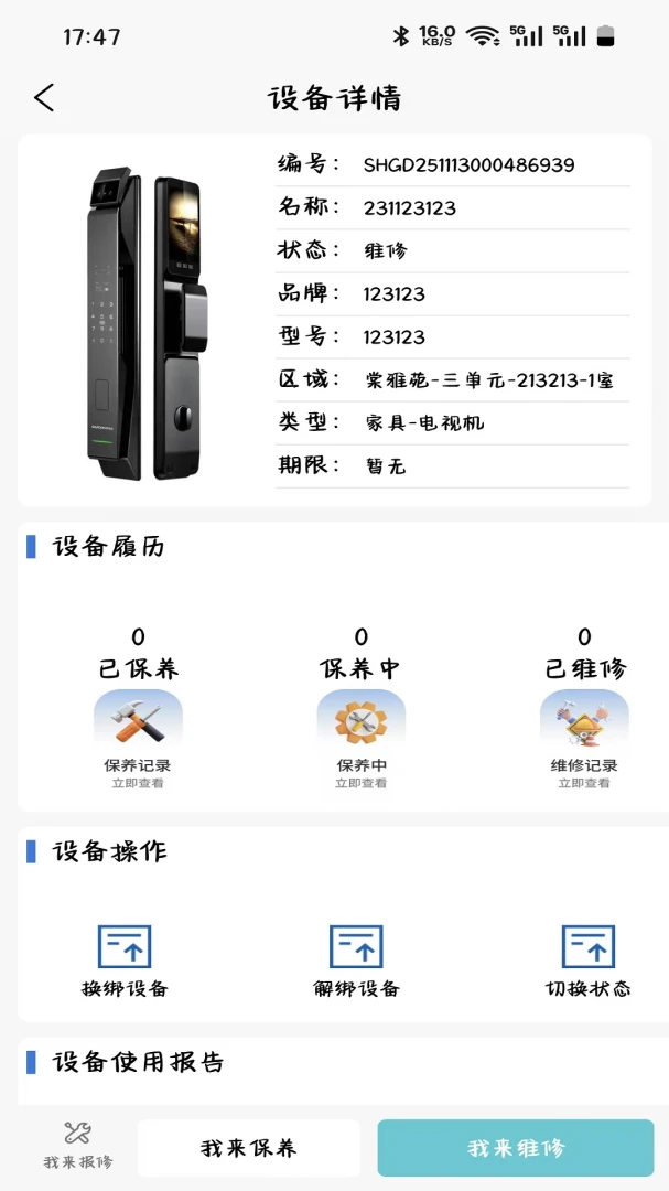 码上修-手机维修报价工具v1.9.0.0 安卓版