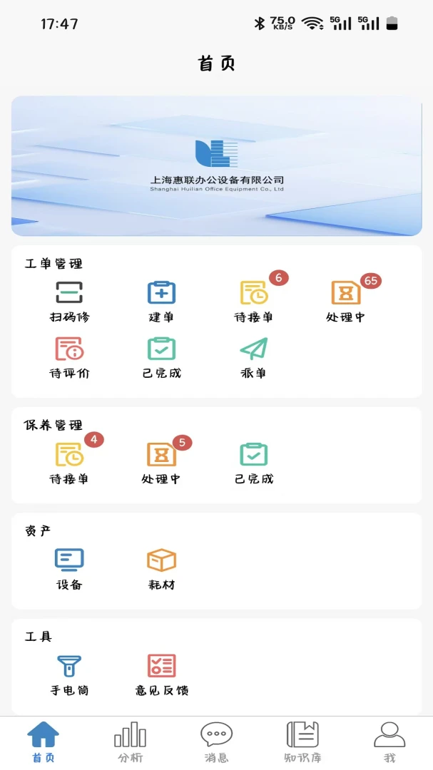 码上修-手机维修报价工具v1.9.0.0 安卓版