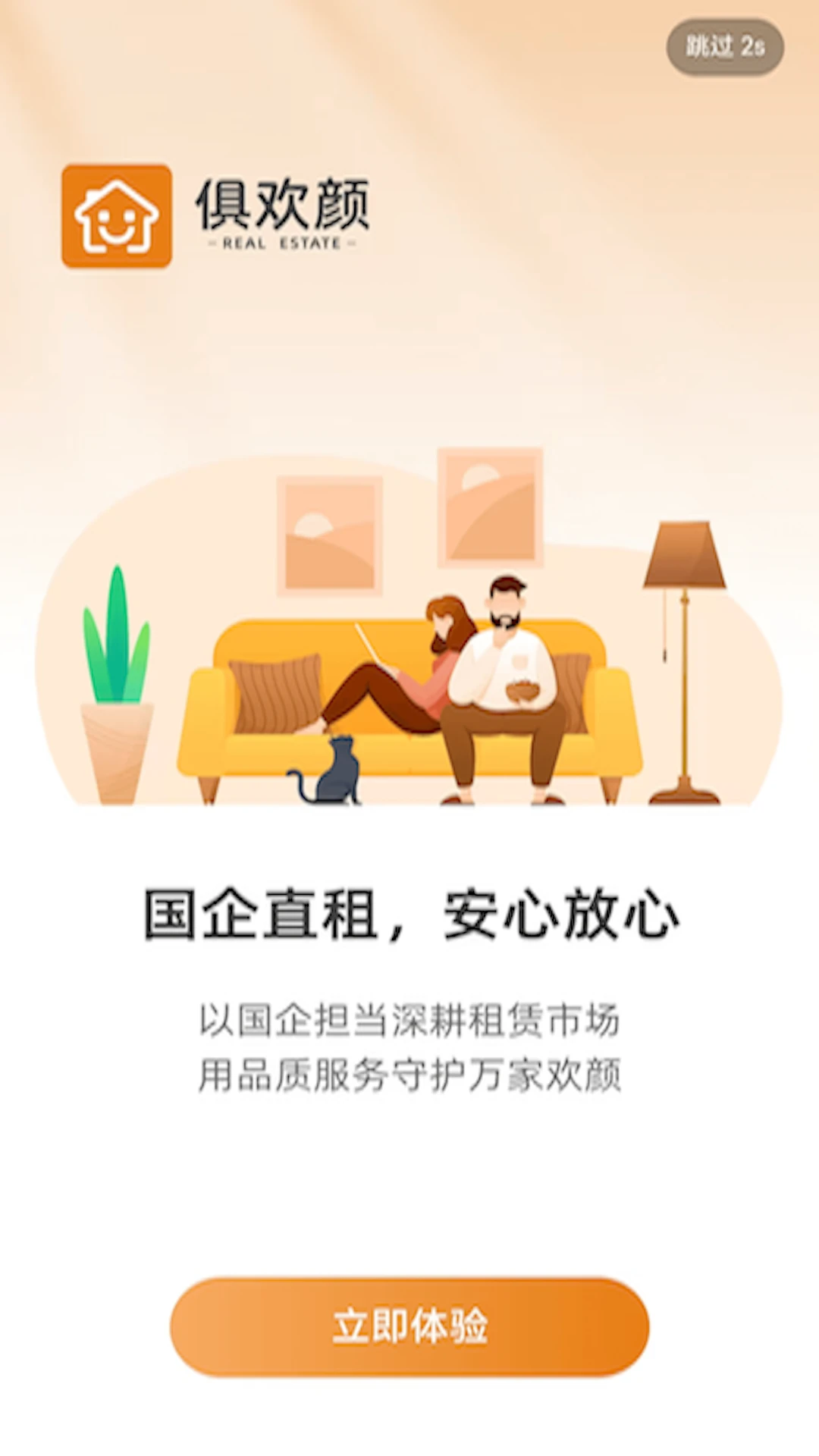 �㻶���ⷿ-�ҷ��ⷿ����v2.0.11 ��׿��
