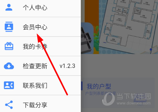家易量 安卓版 测量界面