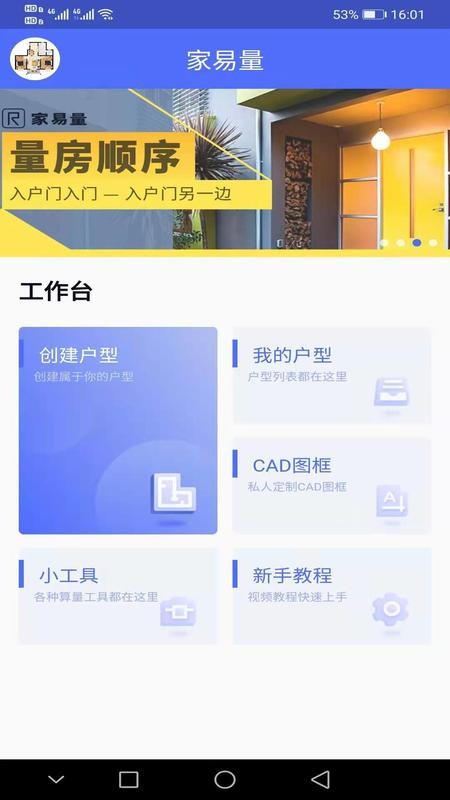 家易量 安卓版 使用教程