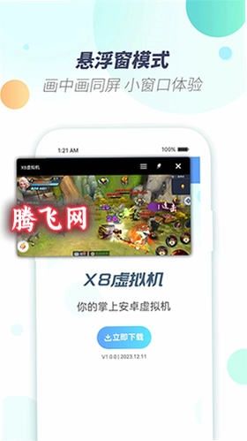 X8�������Ѱ�v2.0.2 �ֻ����⻷������