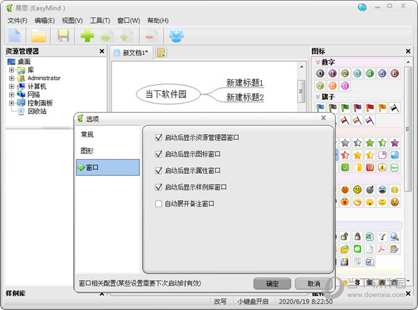 ��˼(EasyMind)v1.0.0.612 ˼ά��ͼ����