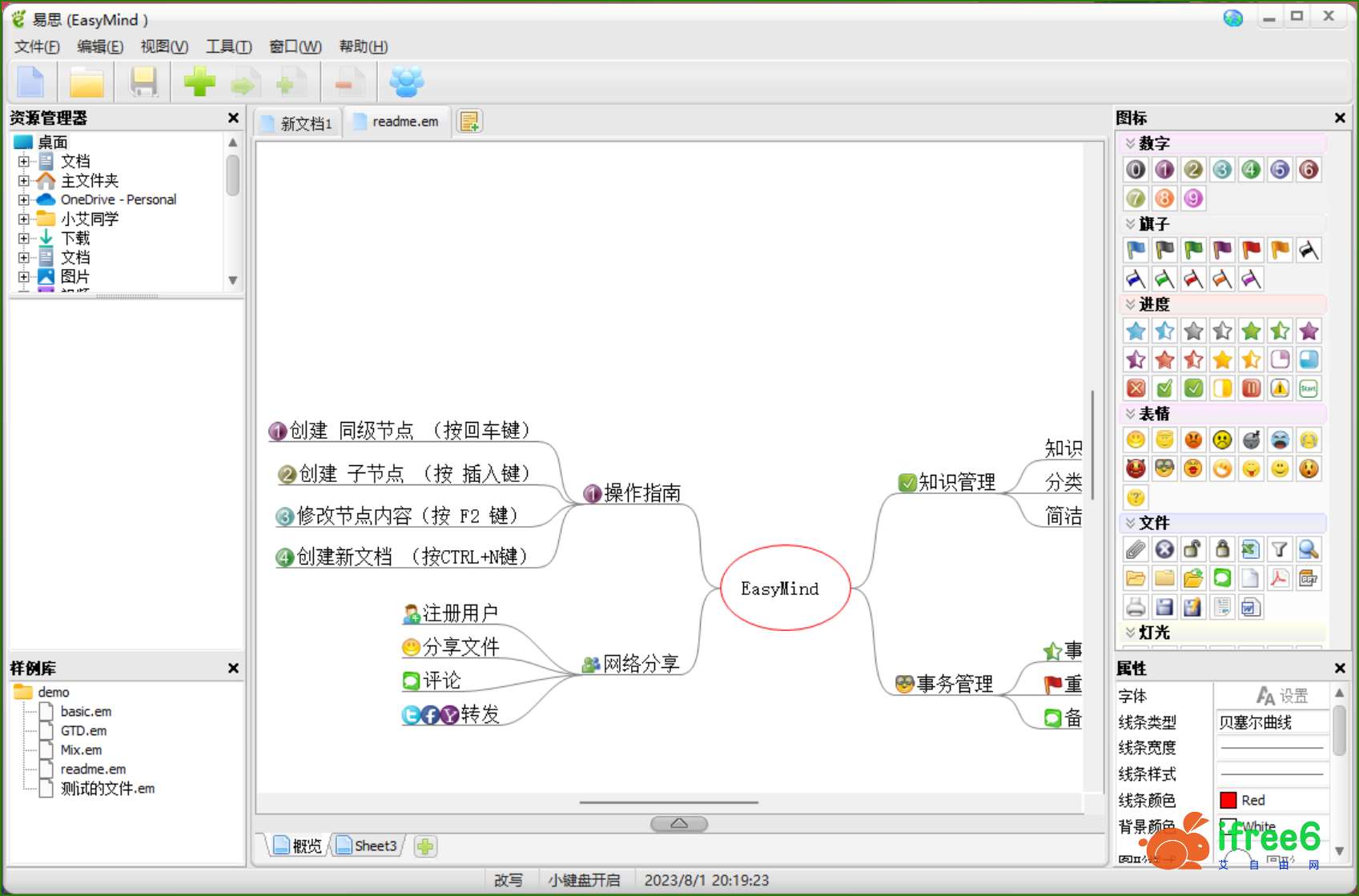 ��˼(EasyMind)v1.0.0.612 ˼ά��ͼ����