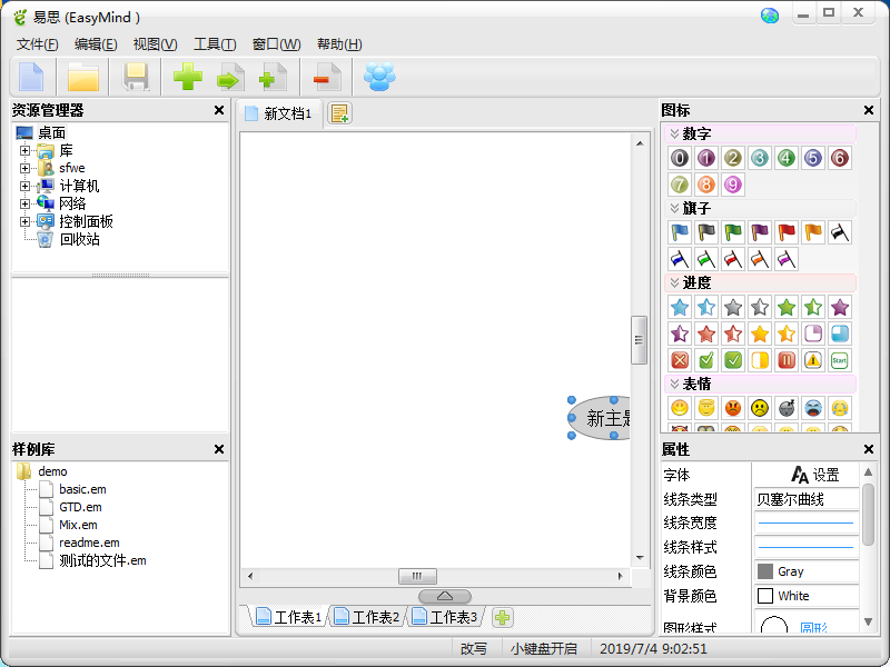 ��˼(EasyMind)v1.0.0.612 ˼ά��ͼ����