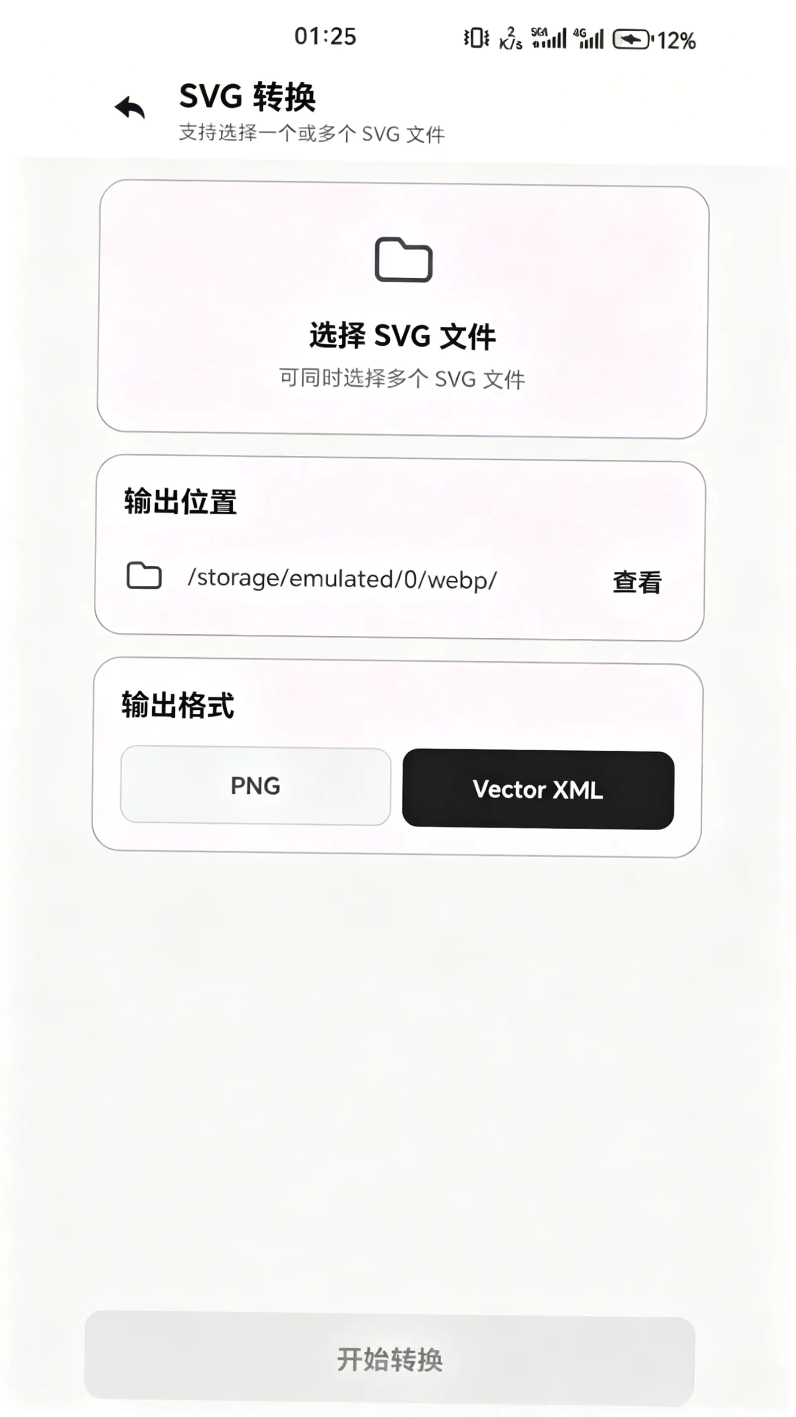 ͼתͨ�ֻ���appv1.0 ͼƬ��ʽת������