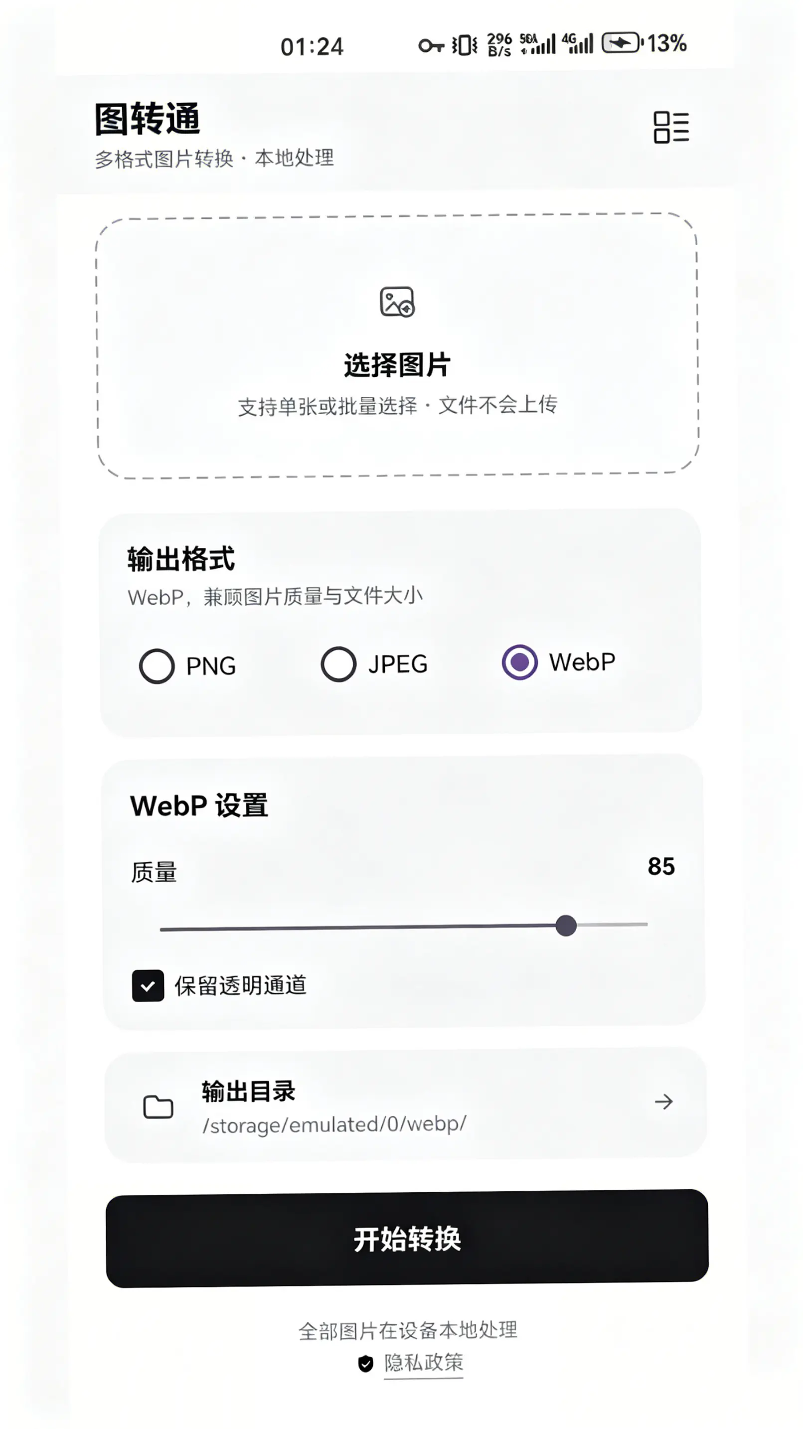 ͼתͨ�ֻ���appv1.0 ͼƬ��ʽת������