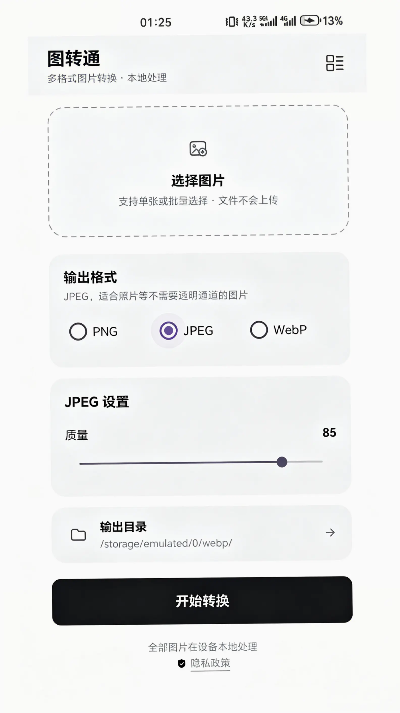 ͼתͨ�ֻ���appv1.0 ͼƬ��ʽת������