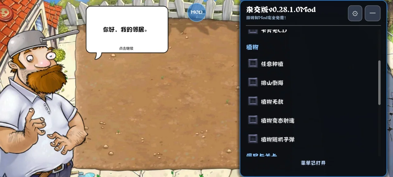 ֲ���ս��ʬ�ӽ����ư����ò˵���v0.28.1.0 ���°�