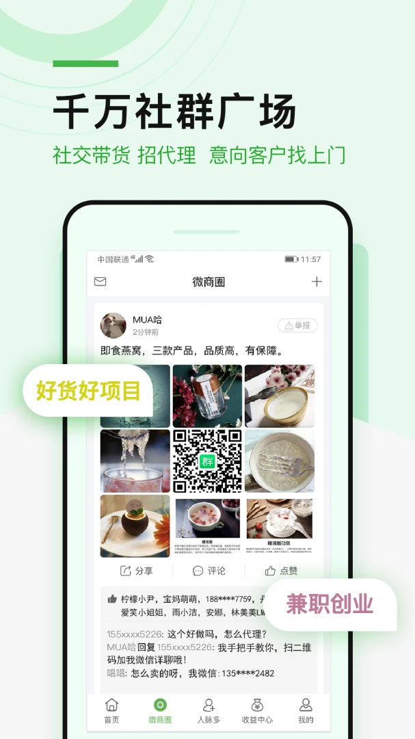 ΢��Ⱥ-��Ⱥ��������v1.3.6 ��׿��