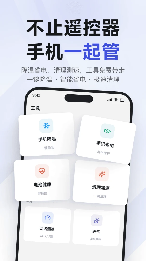���ÿյ�ң����-�ֻ��յ�ң�ع���v1.0.4 ��׿��